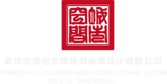 高潮视频自慰黄色网站深圳市城市空间规划建筑设计有限公司